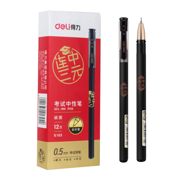 DELI/得力 考试中性笔 S103 0.5mm 黑色 1支