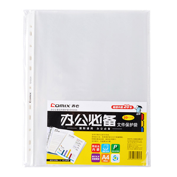 COMIX/齐心 A4文件保护袋 EH303A A4 透明 20个 1套