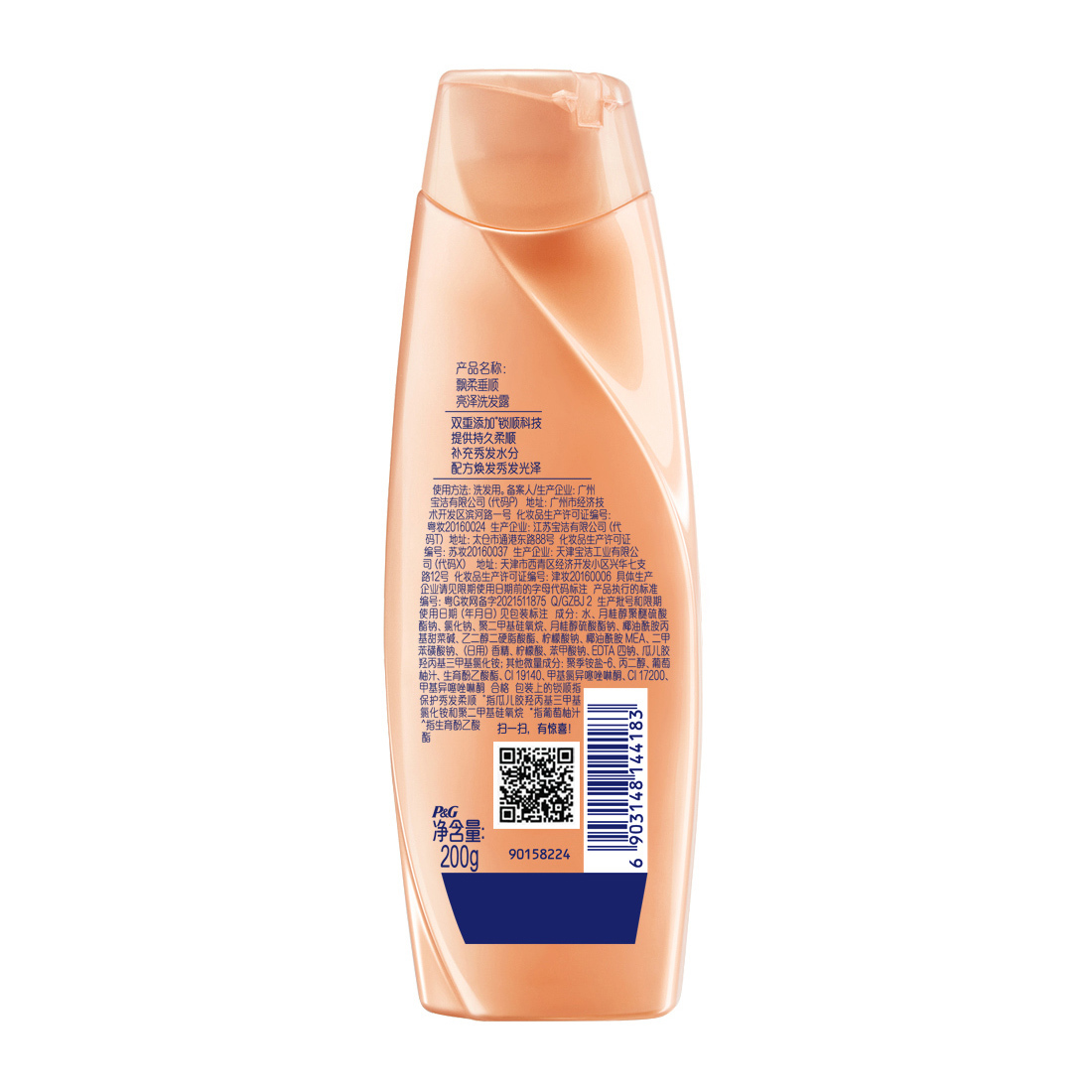 REJOICE/飘柔 垂顺亮泽洗发露 6903148144183 200mL 1瓶