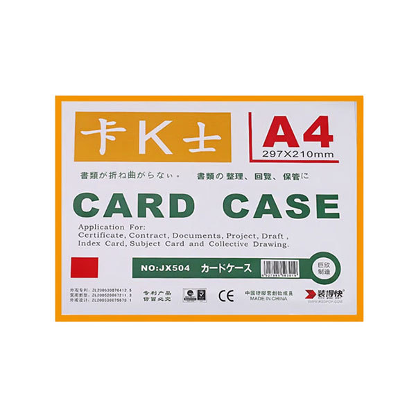 RBD/装得快 卡K士磁性硬胶套 JX-504 A4 297×210mm 黄色 1个