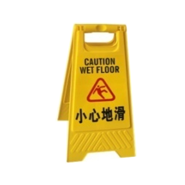 JSD/警士盾 塑料A字告示牌 VSG-H005 小心地滑 1个