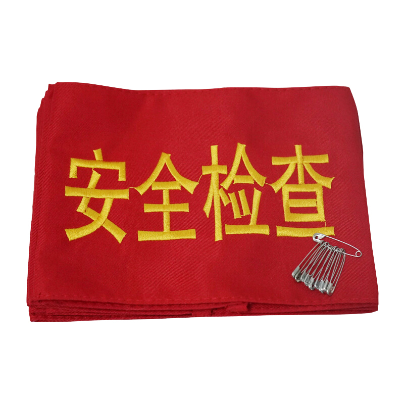 SAFEWARE/安赛瑞 袖标(安全检查) 12432 安全检查 1包