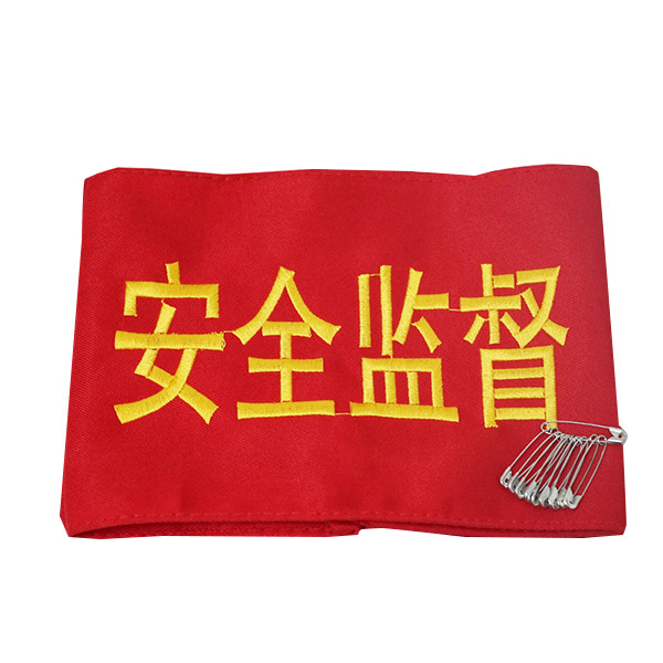 SAFEWARE/安赛瑞 袖标(安全监督) 12433 安全监督 1包