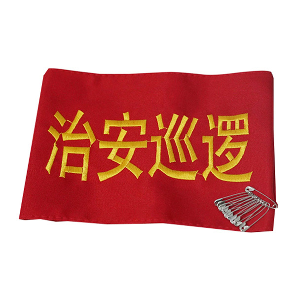 SAFEWARE/安赛瑞 袖标(治安巡逻) 12435 治安巡逻 1包