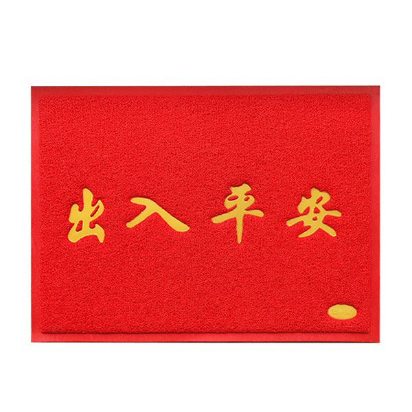 SAFEWARE/安赛瑞 PVC丝圈防滑地垫(出入平安) 12218 750mm*1.15m 1条