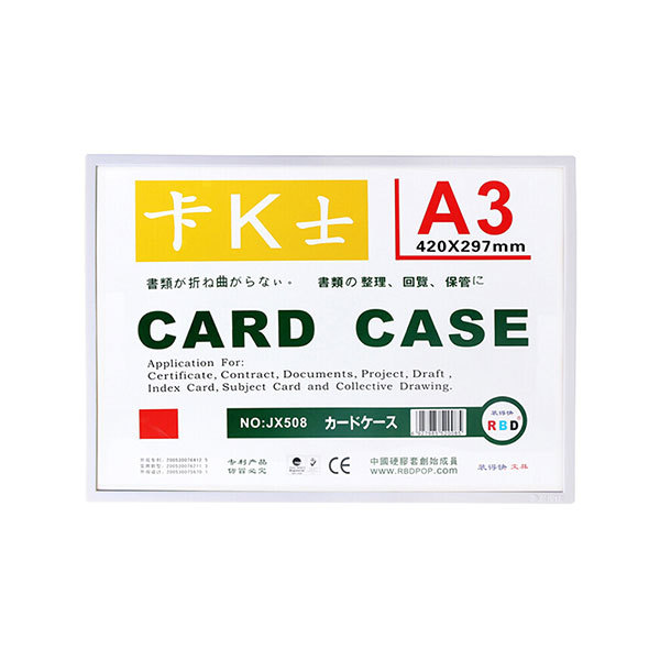 RBD/装得快 卡K士磁性硬胶套 JX-508 A3 420×297mm 白色 1个
