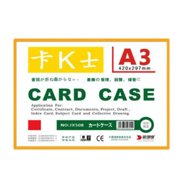 RBD/装得快 卡K士磁性硬胶套 JX-508 A3 420×297mm 黄色 1个