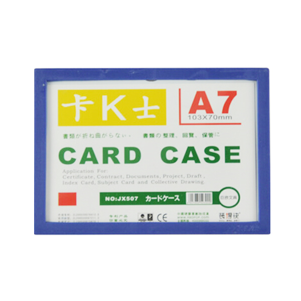 RBD/装得快 卡K士磁性硬胶套 JX-507 A7 103×70mm 蓝色 1个