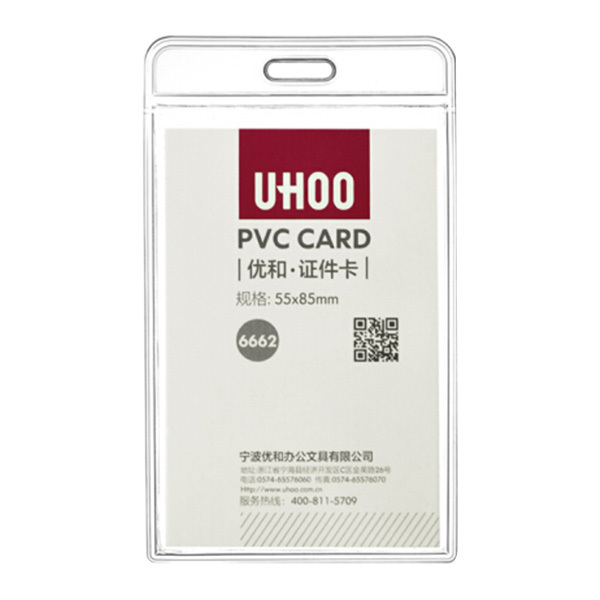 UHOO/优和 6662-1 软质PVC证件卡 6662-1 竖式 透明 55×85mm 48个/盒 1盒