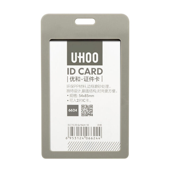 UHOO/优和 6624 纯雅证件卡 6624 竖式 54×85mm 深灰色 12个/盒 1盒