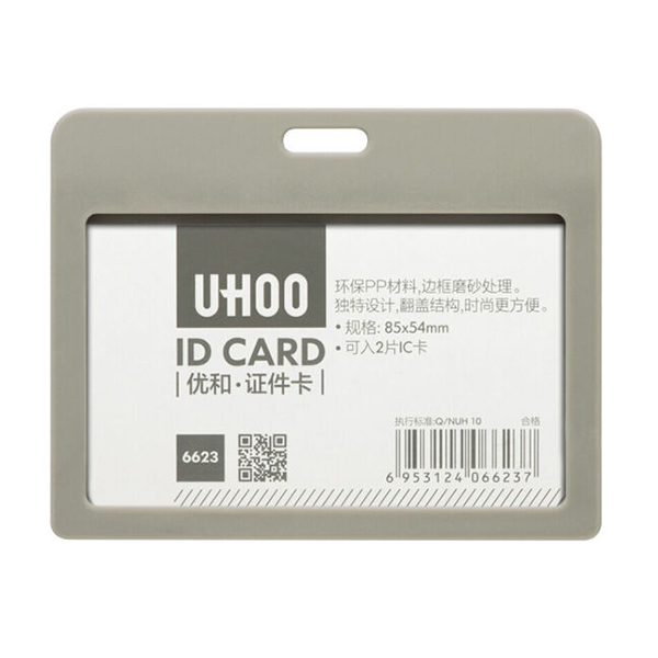 UHOO/优和 6623 纯雅证件卡 6623 横式 85×54mm 深灰色 12个/盒 1盒