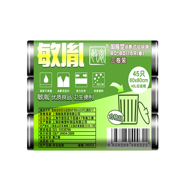 MINYIN/敏胤 垃圾袋(全新料) 6080 60×80cm 厚度1.5丝 黑色 15只×3卷 1组