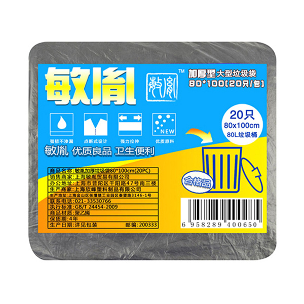 MINYIN/敏胤 加厚黑色垃圾袋(全新料) 80100 80×100cm 厚度1.8丝 20只 1包