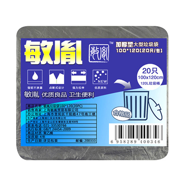 MINYIN/敏胤 加厚黑色垃圾袋(全新料) 100120 100×120cm 厚度3.5丝 20只 1包
