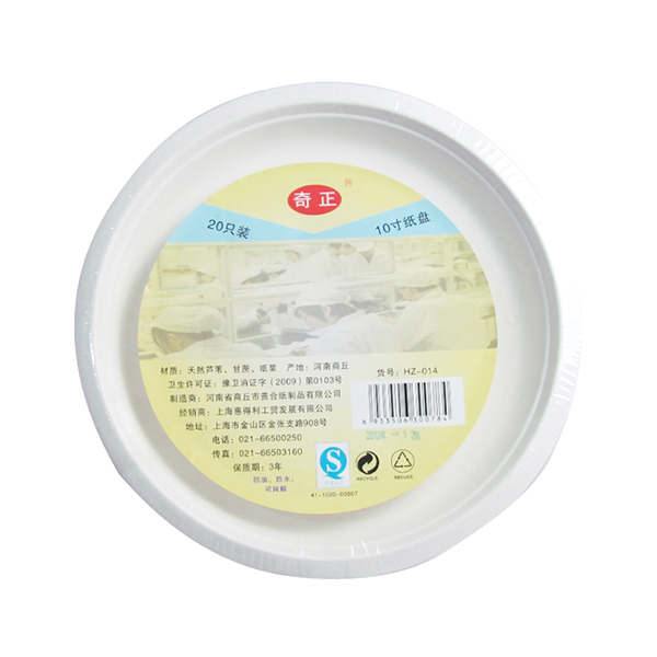 QIZHENG/奇正 纸盘 HZ-014 10寸(φ25.5cm) 20只 1包