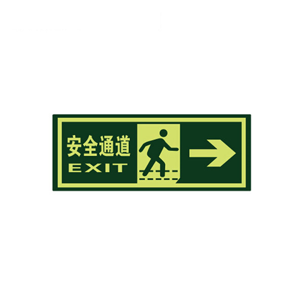 SAFEWARE/安赛瑞 经济型自发光标识(安全通道) 21632 箭头向右 14*36cm 1包