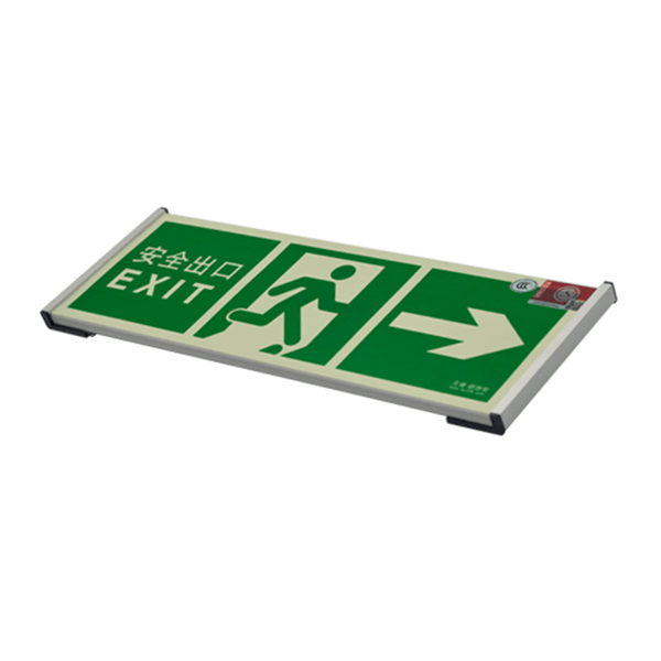 YISHIYOU/宜世友 蓄发光墙面紧急疏散指示标识(安全出口 向右) SJ-3-L106 340*120mm 单面铝框 1个