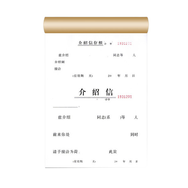 LIXIN/立信 介绍信 F3301 267×192mm 50张×20本 1包