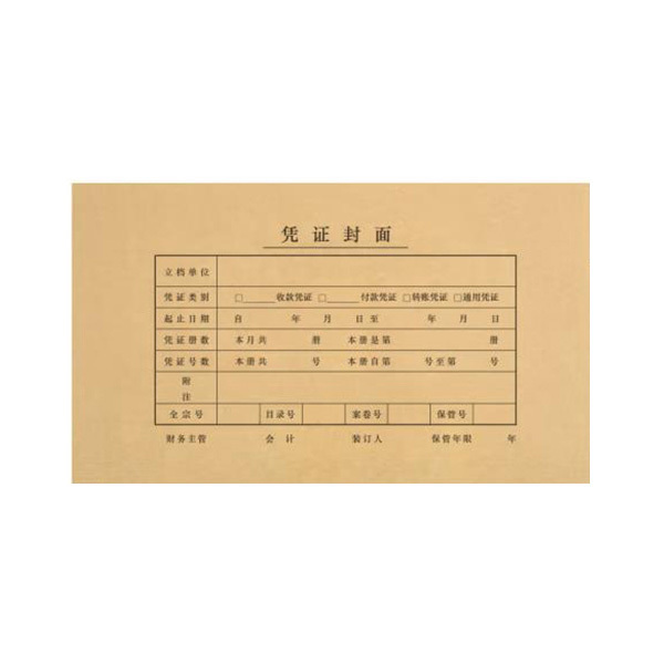 SIMAA/西玛 优选发票版凭证封面(不带包角) FM121 243×142mm 1包