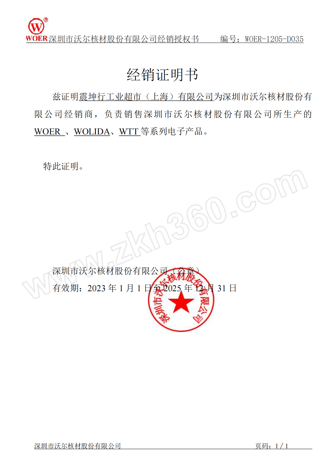 WOER/沃尔 热缩管 RSFR-H-φ10 黑 100m 1卷-融创集采商城