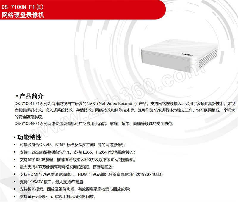 HIKVISION/海康威视 DS-7100N-F1系列网络硬盘录像机 DS-7104N-F1 支持最大4路同步回放 不支持Poe供电 1台 ...