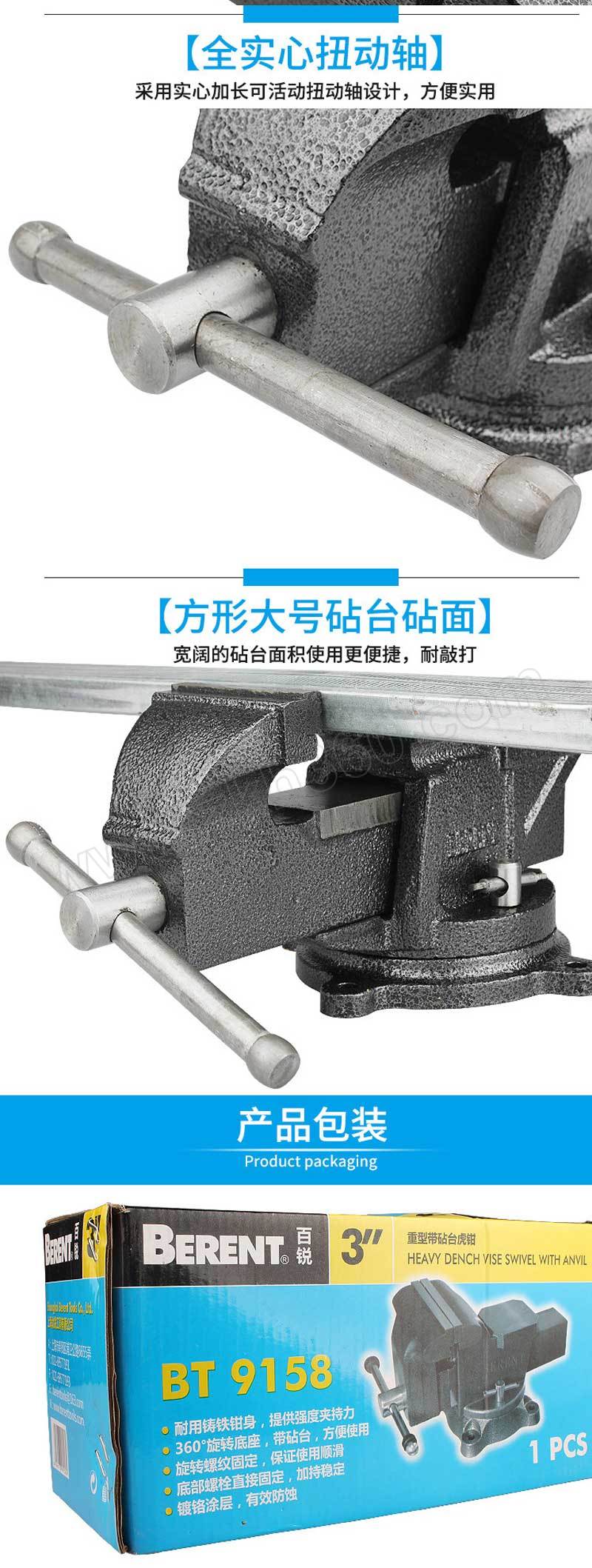 BERENT/百锐 重型带砧台虎钳 BT9158 3